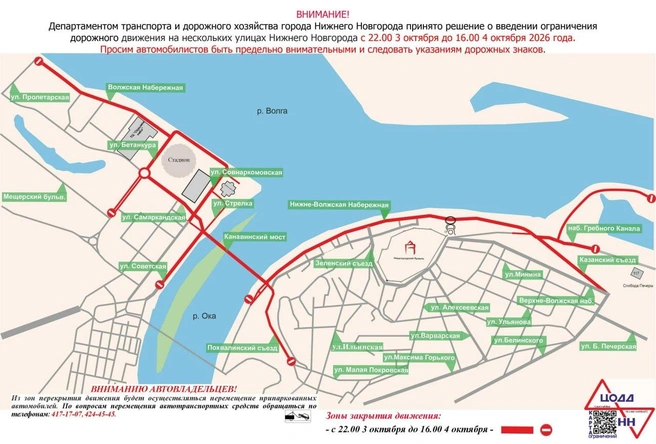Перекрытие движения транспорта 3 и 4 октября 2026 года